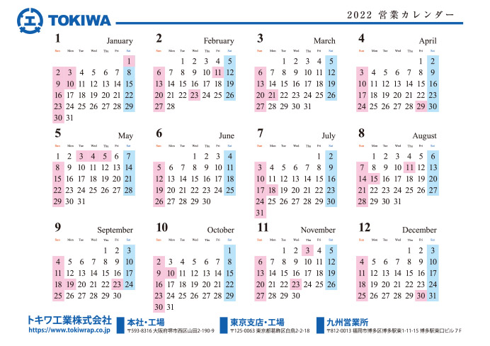 2022営業カレンダー